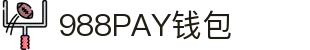 988PAY钱包官网-安全支付工具